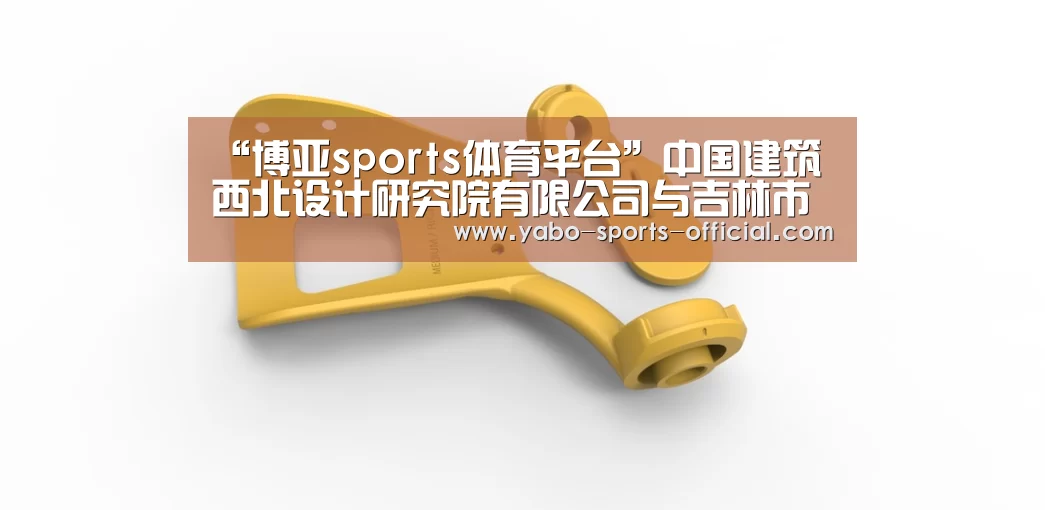 博亚sports官网