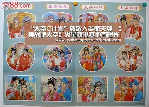 “太空C计划”致敬人类航天梦 《挑战吧太空》火星模拟基地首曝光‘博亚sportsapp’(图2) 博亚sportsAPP下载