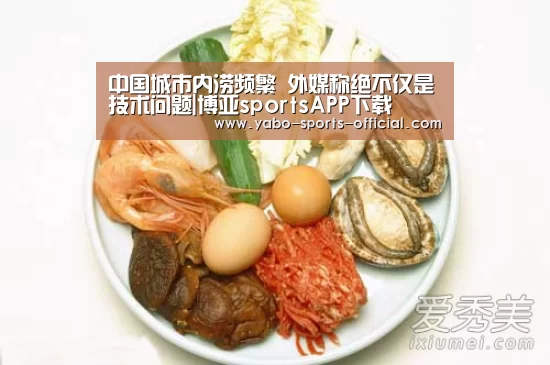 中国城市内涝频繁 外媒称绝不仅是技术问题|博亚sportsAPP下载(图2) 博亚sports官网