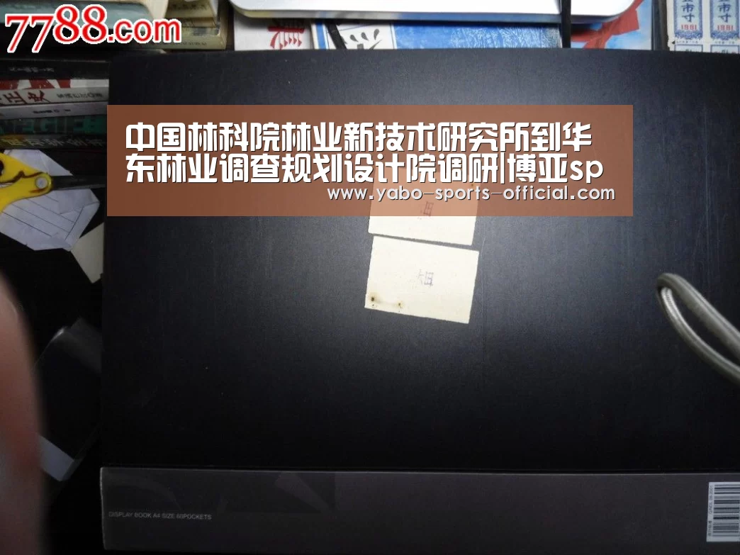 中国林科院林业新技术研究所到华东林业调查规划设计院调研|博亚sports体育平台(图1) 博亚sportsAPP下载