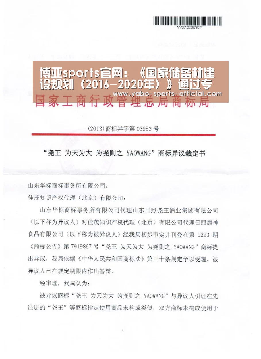 博亚sports官网:《国家储备林建设规划(2016-2020年)》通过专家评审(图1) 博亚sportsapp