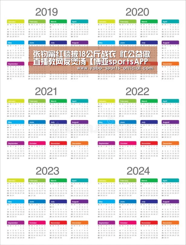 张钧甯红毯披18公斤战衣 忙公益做直播教网友煲汤【博亚sportsAPP下载】(图2) 博亚sports体育平台