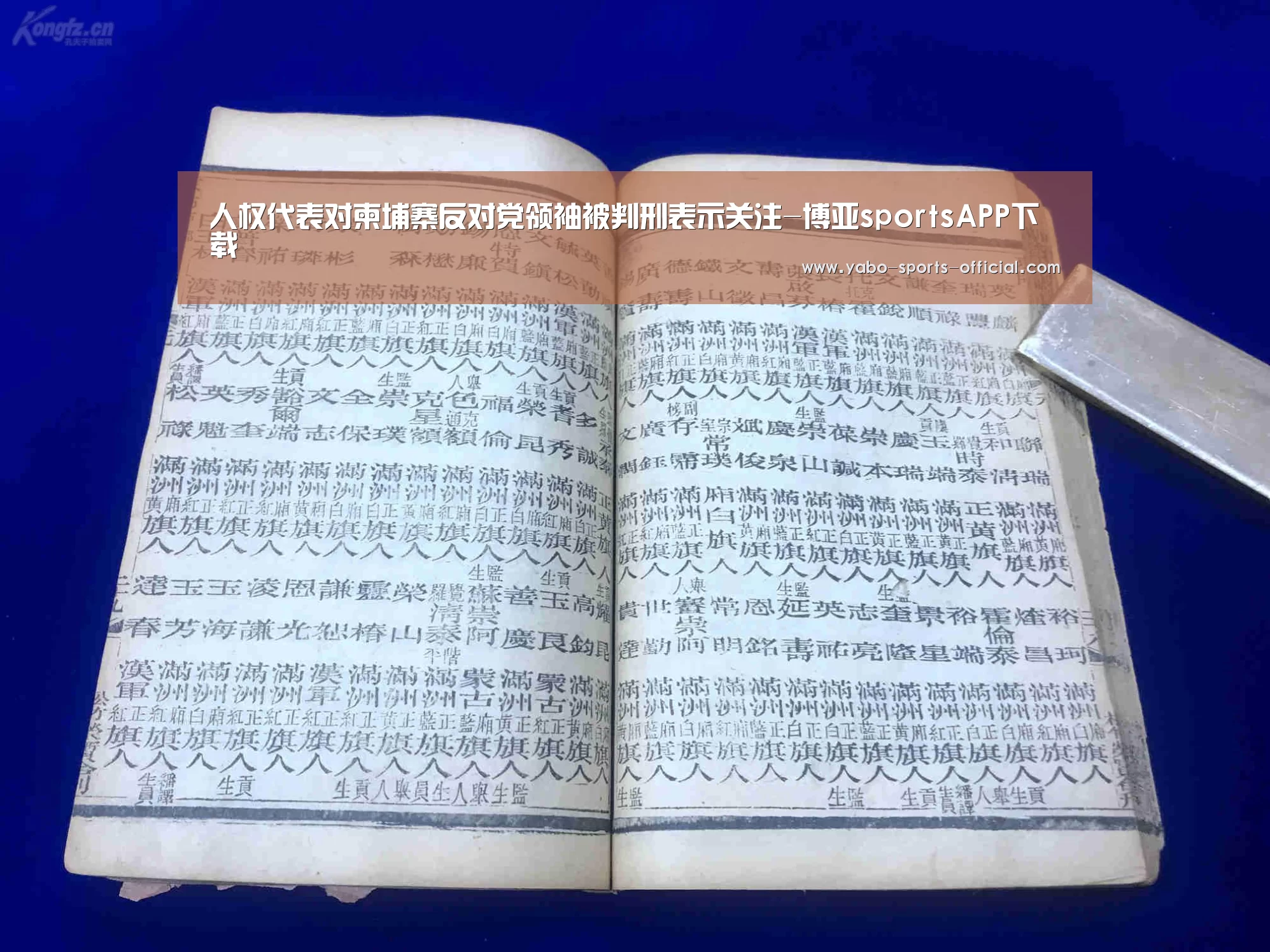 人权代表对柬埔寨反对党领袖被判刑表示关注-博亚sportsAPP下载(图3) 博亚sports官网